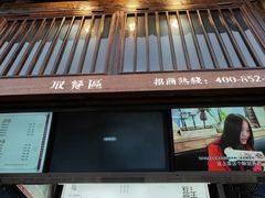 门面-品腐记·豆腐王朝(老门东总店)