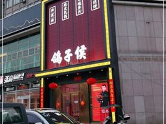 门面-鸽子侯·家宴·平价海鲜(市图书馆店)