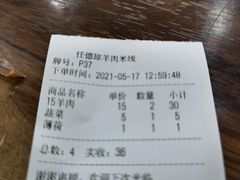 -攀枝花·任德琼·盐边羊肉米线