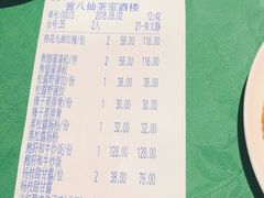 账单-誉八仙茶室酒楼(新天地店)