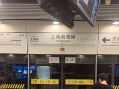 -上海动物园(地铁站)