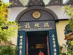 -福照楼汽锅鸡·云南菜(万达广场店)