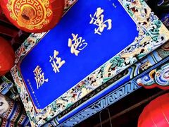 -长安寺