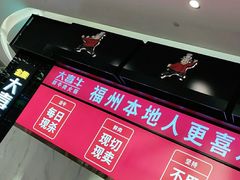 -大喜牛鲜牛肉火锅(世纪金源店)