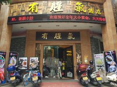 门面-有腥气私房菜·寻味顺德