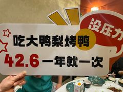 -大鸭梨烤鸭(北洼路店)