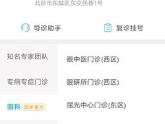 -首都医科大学附属北京同仁医院(西区)