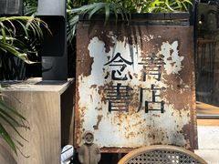 -羊子两室一厅