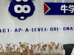 -牛学教育雅思托福PTE·小语种培训(小寨校区)
