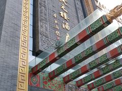 门面-宁波状元楼酒店(和义路店)