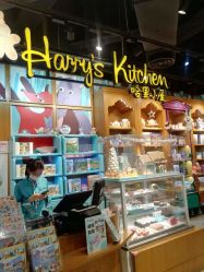 -Harry's Kitchen哈里小屋(上海大悦城店)
