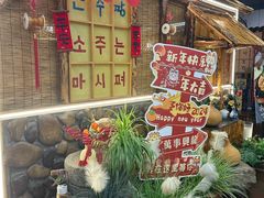 -小木屋朝鲜族特色菜