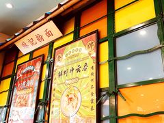 门面-小龍鳳餐室(番禺路店)