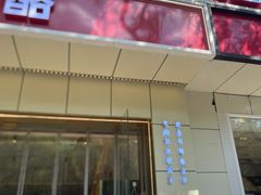 -三元梅园(团结湖店)