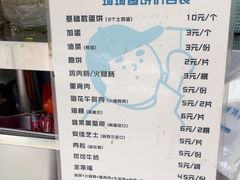 -琦琦蛋饼铺(上南店)