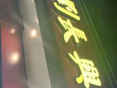 门面-刘长兴(逸仙桥店)