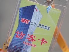 -四川广播电视台(世纪城路店)