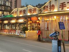 -袁山山重庆火锅(丈八北路店)