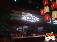 门面-辣小鲜·南昌大排档(船山路店)