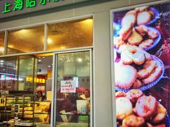 门面-上海哈尔滨食品厂(汇联商厦店)
