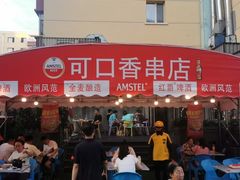 -可口香·非遗老号烧烤(南岗直营店)