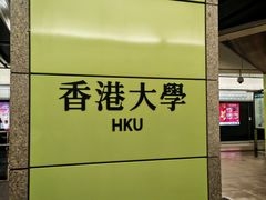 -香港大学