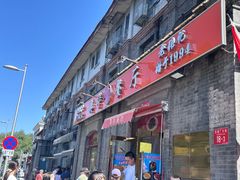 -奥华餐厅·老张记(台基厂店)