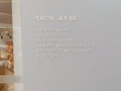 -新华文创·光的空间