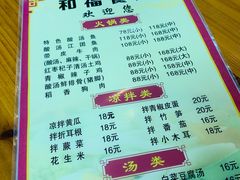 菜单-和福餐馆(西江古街店)
