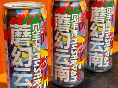 -阿山卓·野生菌火锅·纳西火塘烤肉