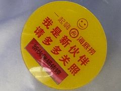 -海底捞火锅(名城广场夜宵生日主题店)