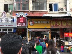 -徐亮烤蹄(建设路店)