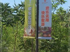 -欢乐松鼠谷
