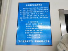 景观位-吃不够开口馅饼店(小西路店)