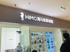 -海马体照相馆(大连罗斯福广场店)