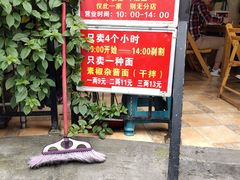 -左撇子私房面