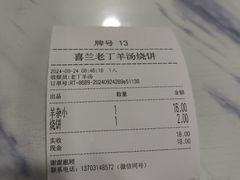 -清真喜兰老丁羊汤特色小吃