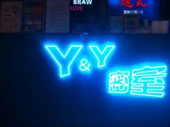 -Y&Y创意真人密室逃脱馆(人民广场步行街店)