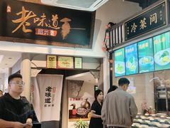 -绍兴老味道·非遗门店(银泰城店)