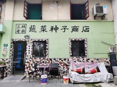 -三林塘老街