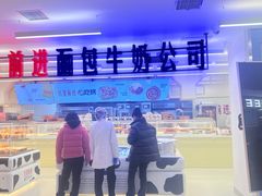 -红星前进面包牛奶公司(君太店)