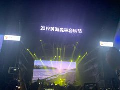 -黄海国家森林公园