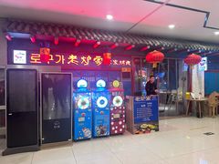 -老炉家木炭烤肉(长江国际店)