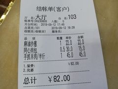 账单-同心春餐饮(富宁街店)