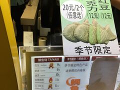 -粉粉乐鲷鱼烧(美罗城店)