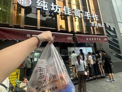 -纯坊佳哥手作(江汉路店)