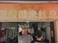 -正宗杨记普洱酸醋米线(总店)