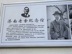 -老舍旧居