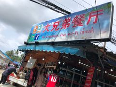-拉威海鲜市场