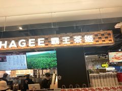 门面-霸王茶姬(常熟印象城店)